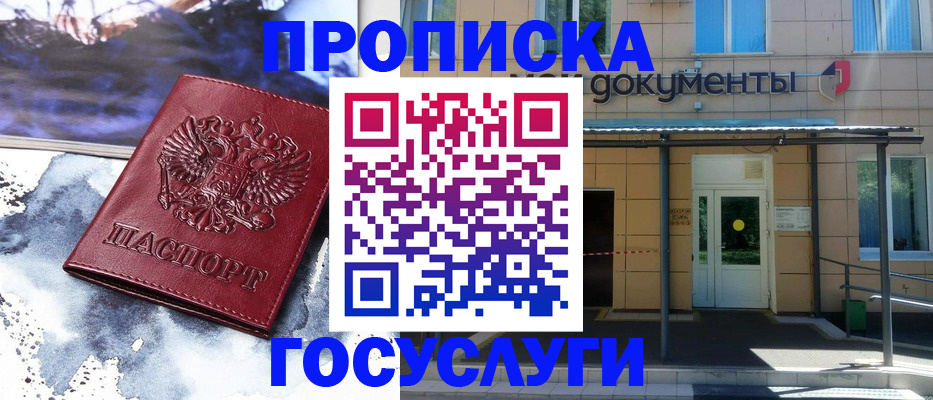 временная регистрация 2025 в Хотьково