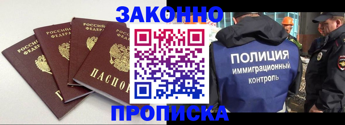 прописка штамп в Хотьково