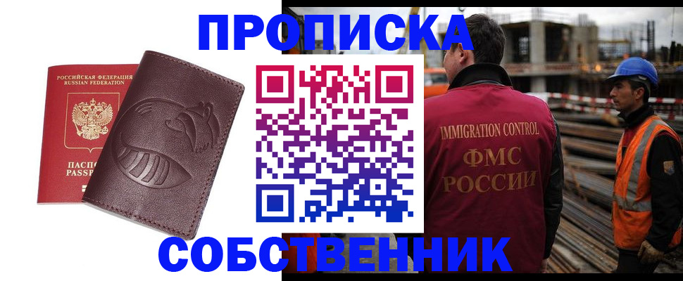 временная регистрация купить в Хотьково
